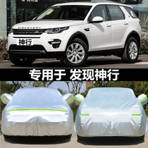 2019 Land Rover Discovery God Line Car Clothes Off-Road SUV Special Car Cover Sunscreen Sunscreen Car Cover