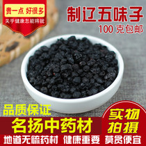 Schisandra Chinese herbal medicine Premium 500g grilled Schisandra grilled Liao Schisandra wine Northern Schisandra vinegar five-flavor seeds