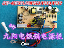 Jiuyang electric rice cooker with JYF-40FE05 30FE05 08 09 power board JYF-40FS11 12 motherboard