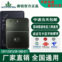 Shandong Tianjin Mobile Senrui Bluetooth Second Generation Identity Reader Card Reader Telecom Mobile Unicom Card Writer