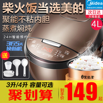 Midea rice cooker Household 4L rice cooker Mini small 1-2 people 3 smart multi-function official flagship store