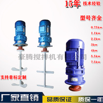 Sewage mixer Dosing mixer Vertical reducer Industrial chemical PACPAM explosion-proof agitator