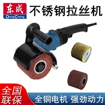 Dongcheng wire drawing machine S1N-FF-120x100 polishing machine stainless steel metal small portable electric polishing machine