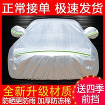 GAC Trumpchi gs4 GS5 GS3 GS8 GA5 legendary GA6 special car jacket car cover sunscreen rain and frost