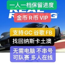 realracing3 Real Racing 3 Reserved progress coins M coins Ms rs VIP One-person one-stop