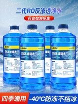 Glass Water Car Summer Anti-freeze Wiper Fine Rain Scraping Water liquid Four Seasons General winter Concentrated Liquid flagship store