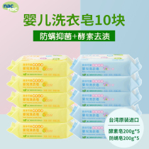 nacnac baby cute baby enzyme laundry soap soap 200g * 5 pieces of anti-mite bacteriostatic soap 200g * 5 pieces