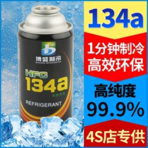 Car r134a refrigerant car air conditioner refrigeration liquid car air conditioner refrigerant Freon ultra-cold snow