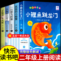 Full set of 5 books Happy reading in second grade Little carp Jumping Gantry Must Read the Genuine Notes Version Lonely Little Crab One Just Want To Fly Cat Crooked Head Wood Pile Puppy Small House Upper Register Reading Books Leap Crucian Fish