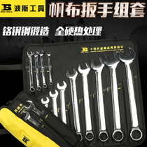 Persian tool dual-purpose wrench set double wrench cloth bag plum blossom opening dual-purpose glasses wrench metric imperial system