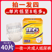  (Take a shot and four) Companion diapers old diapers young men and women old men disposable pull pants L size