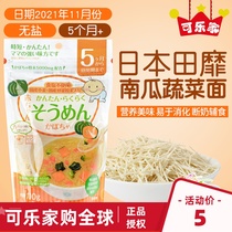 Qingcang Tian Mi Baby noodles No added salt Baby noodles Childrens nutritional pasta Vegetable noodles shredded shredded noodles Auxiliary food