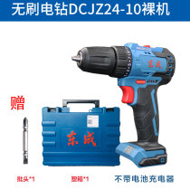 Dongcheng brushless electric drill 16V charging electric screwdriver DCJZ24-10 Dongcheng Lithium electric drill screwdriver