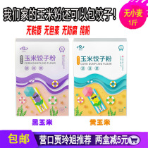 Wheat-free gluten-free protein allergy flour hypoallergenic dumpling pasta cornmeal baby food trial