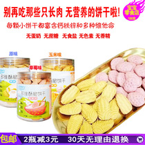  Suitable for two years old 2-1 and a half years old baby children pregnant women high calcium cookies nutritious snacks canned food