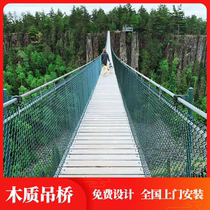Scenic area wooden suspension bridge outdoor landscape suspension bridge high-altitude suspension bridge steel wire Chain Bridge step by step shocking source manufacturers