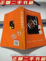 Second-hand genuine book Taguchi teaches you to look at Feng Shui (Japanese) Taguchi Erzhou by Wang Bo translation