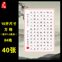 16 Open hard pen calligraphy work paper 84 grid pen test special exercise paper B5 Chinese style writing paper
