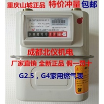 Chongqing Shancheng G2 5G4 household natural gas meter Gas meter Membrane gas meter Household sub-meter flow meter