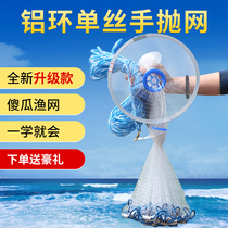 Fish net casting net aluminum ring hand throwing net fool fishing net fishing net fishing net fishing tool catching fish artifact easy throwing net hand casting net