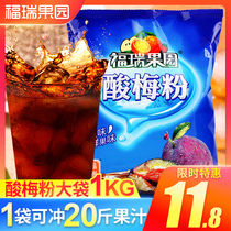 Furui Orchard sour plum powder Crystal sour plum soup juice powder commercial raw material wrapped plum powder juice powder instant beverage instant