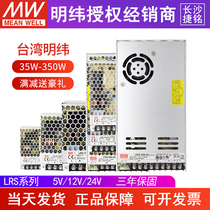 LRS Meanwell switching power supply 220 to 24V 12V Transformer 5 V50 100 150 200 350 DC NES