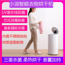 Xiaolang smart clothing disinfection dryer household small ultraviolet ozone mite sterilization large capacity
