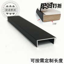 New products on the market aluminum alloy wood edge strip dumb black U-type laminate 18 board edge strip anti-slip anti-deformation strip