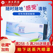 Johnson & Johnson Anshi Youshuri contact lenses daily throw 30 pieces of myopia glasses official flagship store daily throw