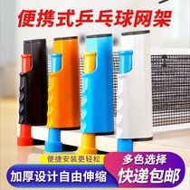 Table tennis net rack universal block portable large clip table tennis net standard outdoor telescopic net table net