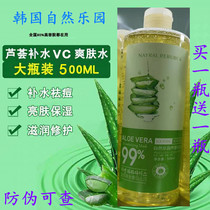 Aloe Vera VC Toner moisturizing and rehydration repair stock solution shrinkage pore essence 500ml natural paradise