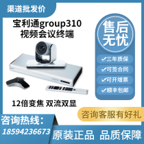 Baolitong Polycom Group310-1080P 720p video conference three years warranty
