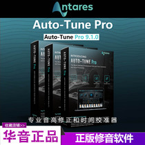 Antares Autotune pro 9 1 Genuine New Auto Tune Pro Tone Software