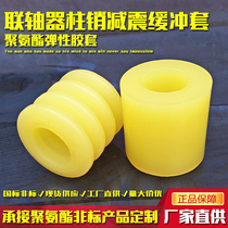 Polyurethane coupling pin rubber sleeve Shock absorption buffer washer Rubber beef tendon elastic sleeve Straight sleeve Four-piece sleeve