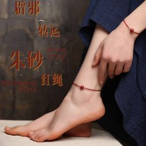 Pure natural cinnabar red rope anklet female ins year of life transfer evil bracelet couple student simple