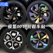 Dedicated to extreme krypton 001 hub patch cool laser Seven colorful decorations 19 inch wheel stickers retrofit blackened creativity