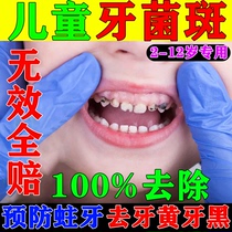 Children remove dental plaque to remove black teeth calculus tooth cavity clean teeth 2-12 years old artifact special toothpaste