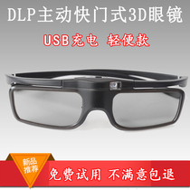 DLP active shutter type 3D glasses suitable for Jimi H1S Z5 Optoma Xianqi nut C6 BenQ projector