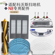 Suitable for Dibao N8 special disposable cloth disposable mop filter main brush Cobos sweeping robot accessories