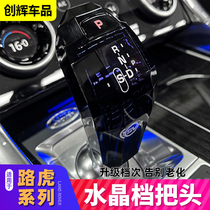 Land Rover Crystal Gear to Range Rover Sports Discovery Sport Aurora Jaguar Crystal Gear to modify the gear head decoration