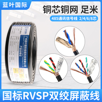 The standard twisted strand shielding line RVSP2468 core 485 communication signal cable 0 3 0 5 0 75 1 square