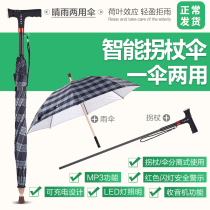 Crutches umbrellas old mans long handle detachable smart cane with umbrella non-slip multifunctional four-legged parasol crutches