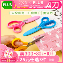 Japan PLUS Pulesi childrens left-handed scissors safety handmade set Kindergarten baby safety scissors left-handed students art special paper-cutting knife