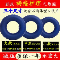 Plus bedsore circle hip anti-pressure sore inflatable cushion elderly patient lying in bed tailbone decompression care gas gasket