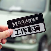 Car stickers personality Funny Bean car stickers car window stickers car body stickers locomotive motorcycle battery car stickers
