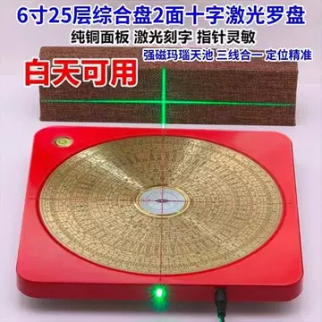 电木激光风水罗盘-电木激光风水罗盘促销价格、电木激光风水罗盘品牌- 淘宝