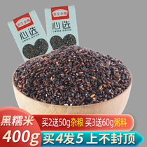Black glutinous rice vacuum packaging 400 grams of blood glutinous rice rice ball special rice grains coarse grain eight treasure porridge raw materials