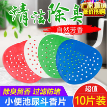Mens urinal deodorant aromatic tablet urine filter screen anti-blocking toilet deodorant aromatherapy pad 10 pieces