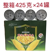 Golden Sailing Corn Kernels 425gx24 can Instant Sweet Corn Fruit Salad Juice Burning Fishing