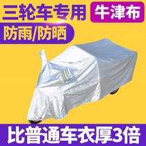 Elderly scooter cover electric tricycle rain cover three-wheeled motorcycle covered with rain and sun-proof suit thickened